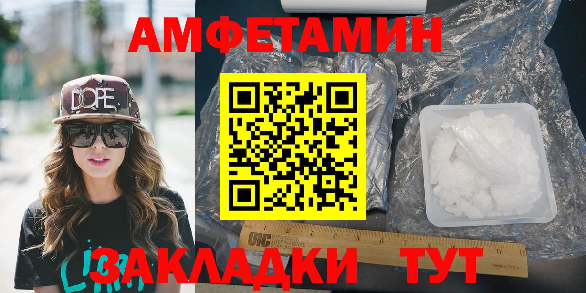 Амфетамин Розовый Шебекино