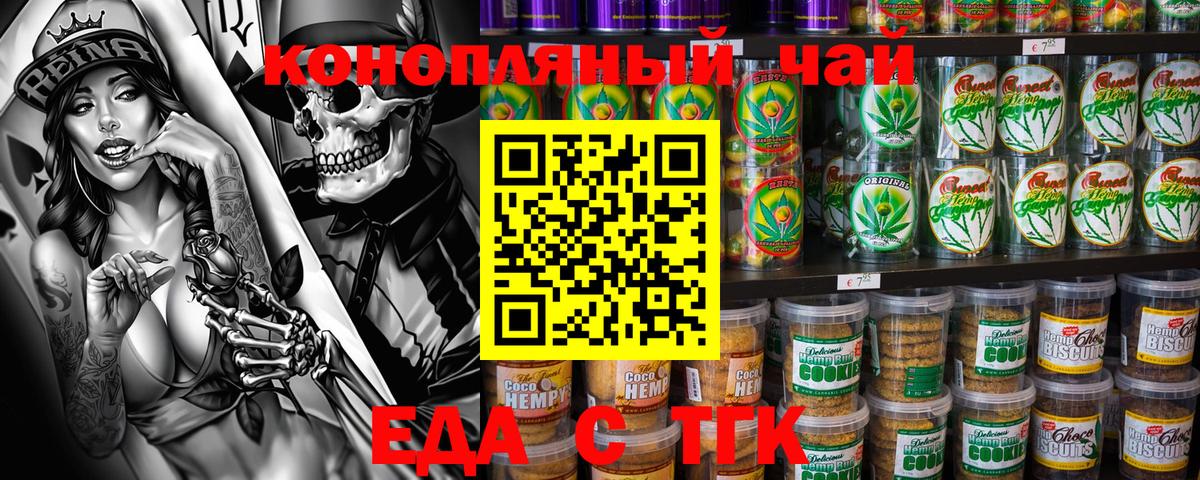 Шебекино  Еда ТГК конопля  Вход с VPN 