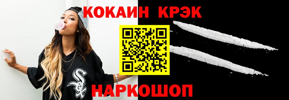 Cocaine Перу  Вход с VPN  КОКАИН  Кокаин 97%  Шебекино 