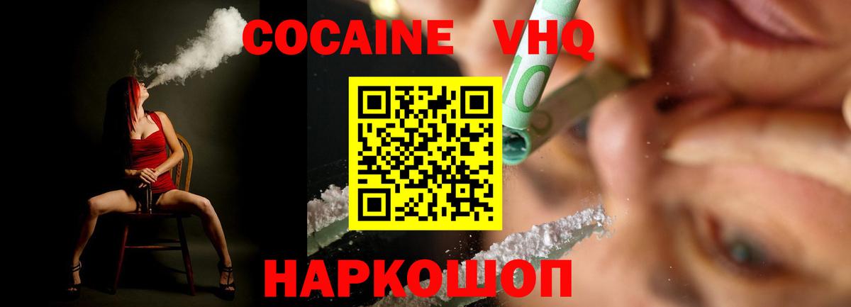Кокаин FishScale Шебекино