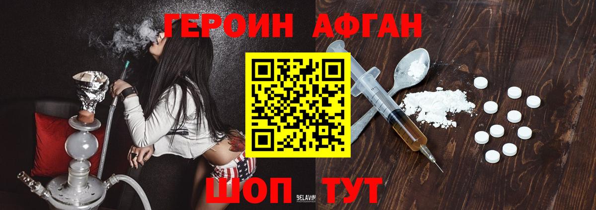 Героин афганец  Вход с VPN  Героин  Шебекино 