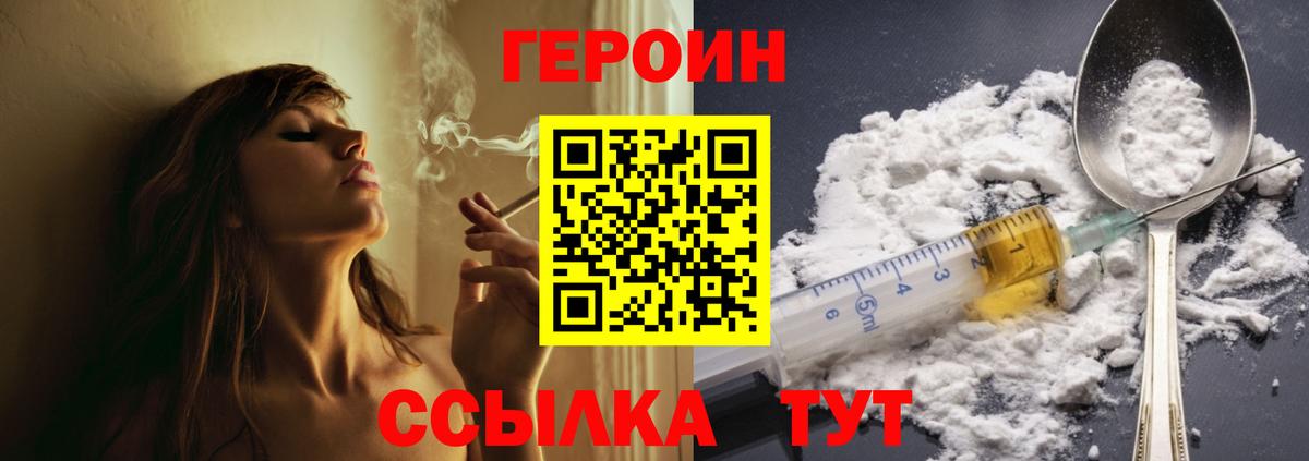 ГЕРОИН Афган Шебекино