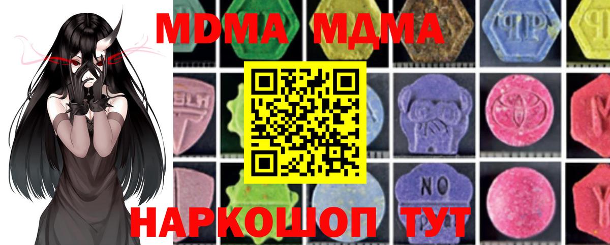 MDMA кристаллы Шебекино
