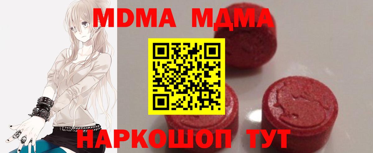 МДМА кристаллы  МДМА кристаллы  Вход с VPN  Шебекино 