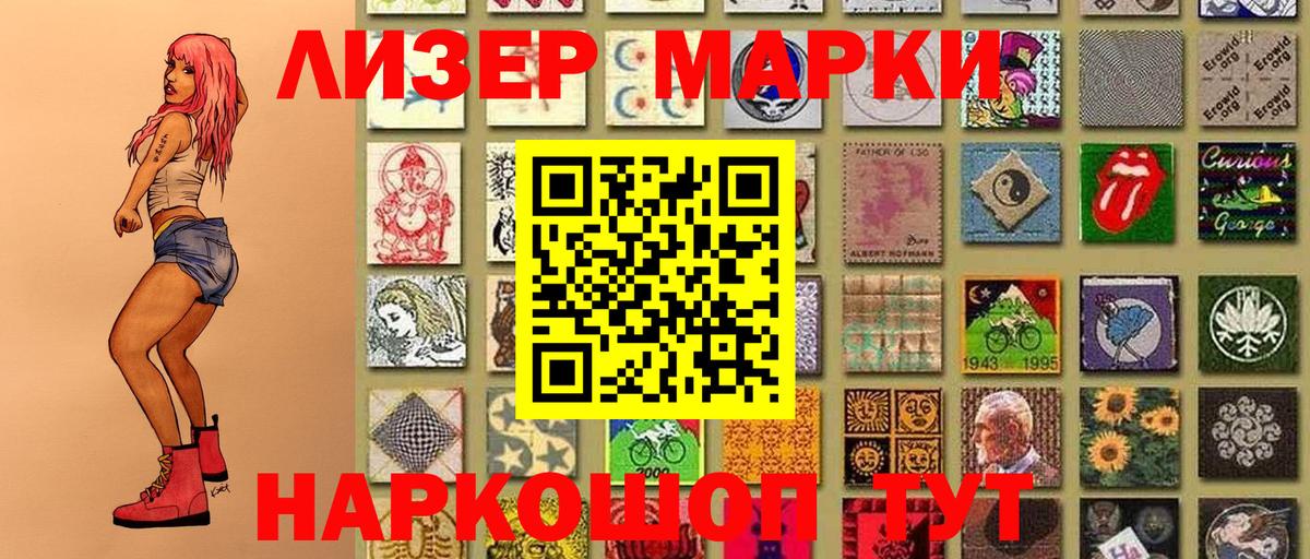 Марки 25I-NBOMe 1,8мг Шебекино