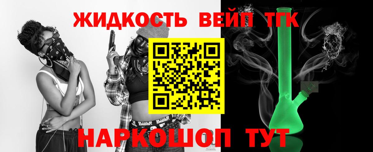 Дистиллят ТГК вейп Шебекино